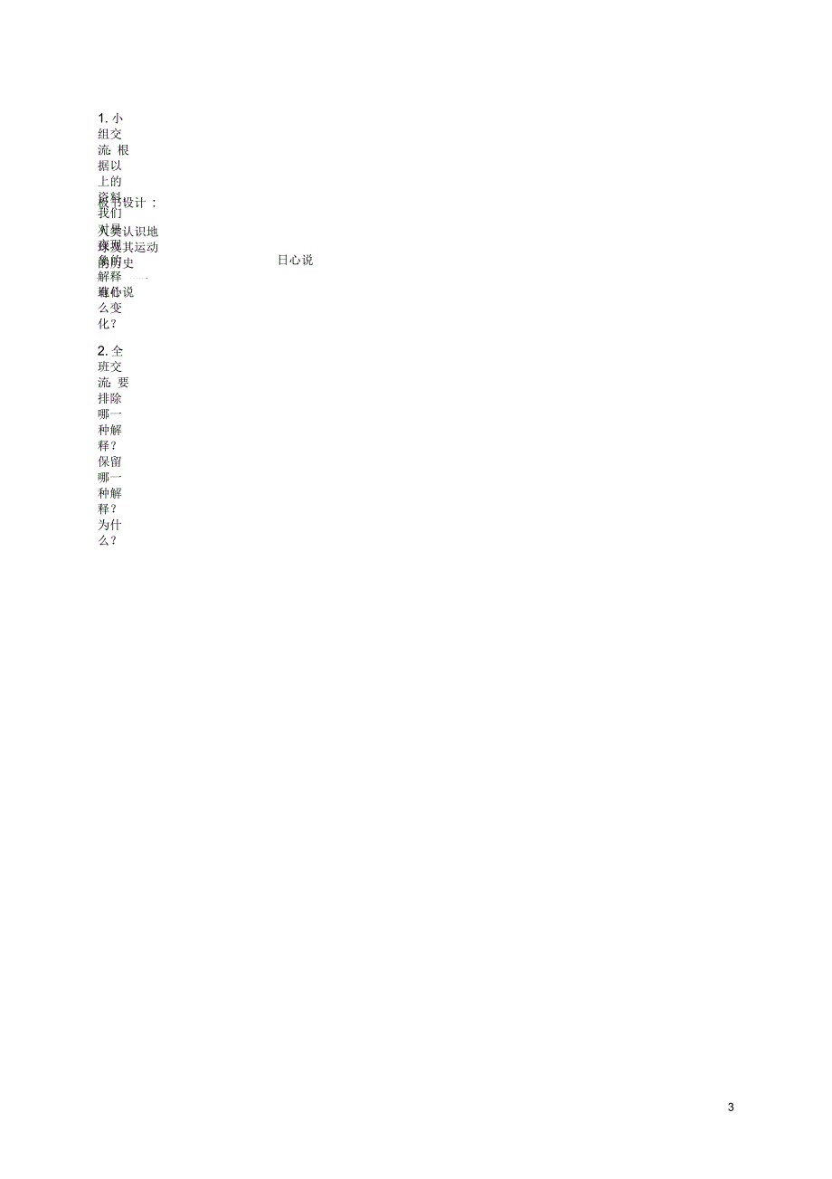 五年级科学下册人类认识地球及其运动的历史1教案教科版_第3页