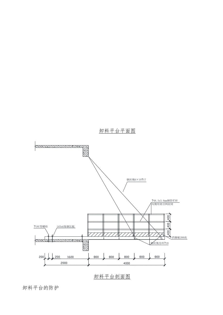 研发产业化基地建设项目喉片车间工程卸料平台专项施工方案----土石方开挖、挖泥及回填、起铺花砖、防水SBS维修、电线电缆敷设更换、砼拆除及制作、地砖瓷砖找补镶贴、内外墙粉刷、起铺花砖、包括安装在内的管道阀门更换、垃圾外运等零星工程_第5页