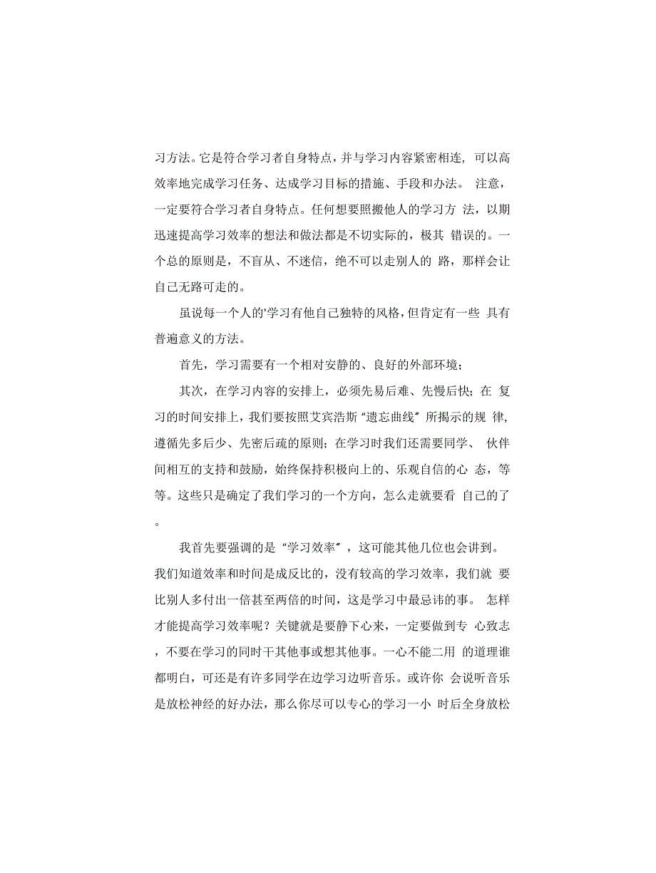 学习的演讲稿模板3篇_第3页