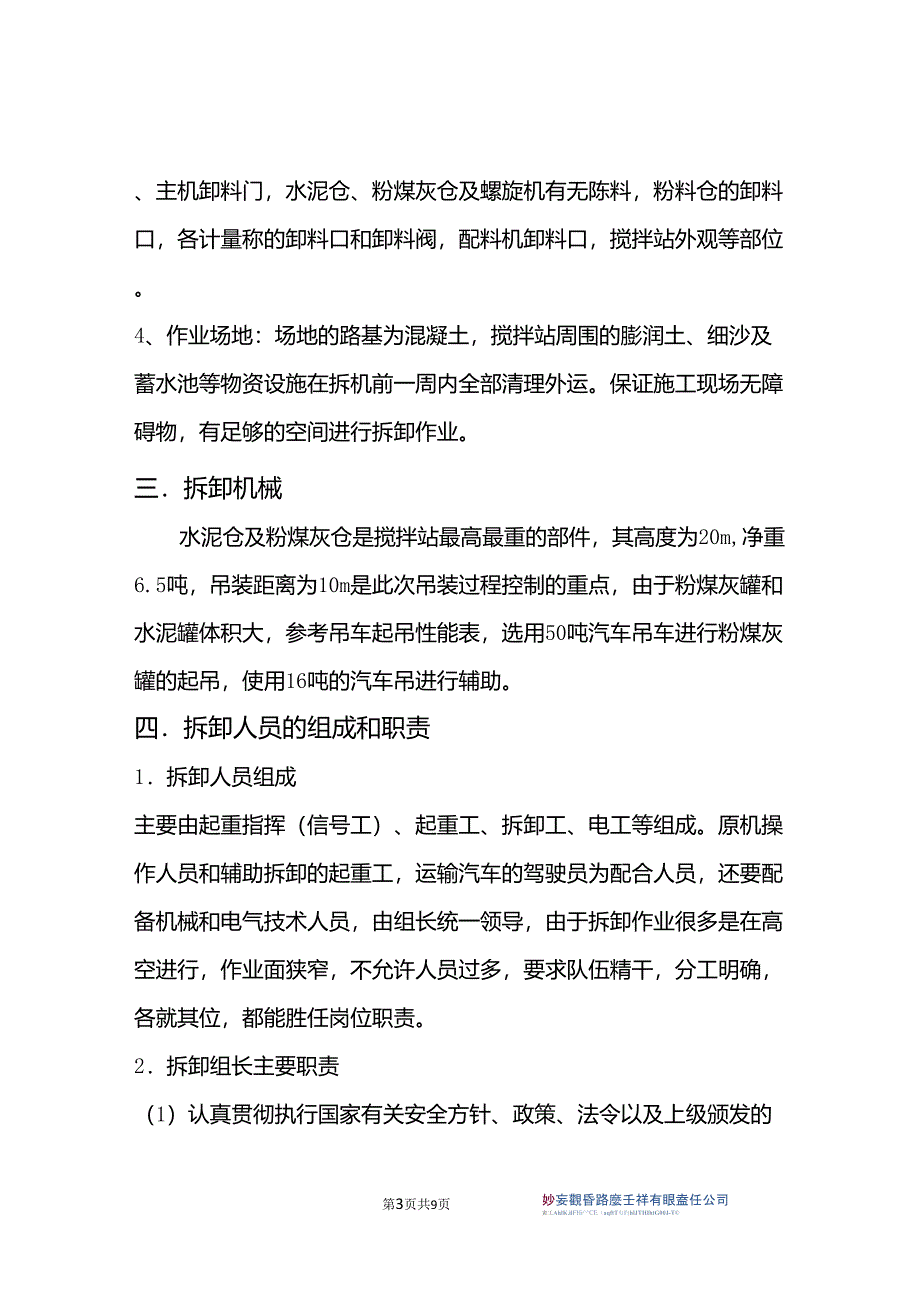 混凝土搅拌站拆除安全方案_第3页