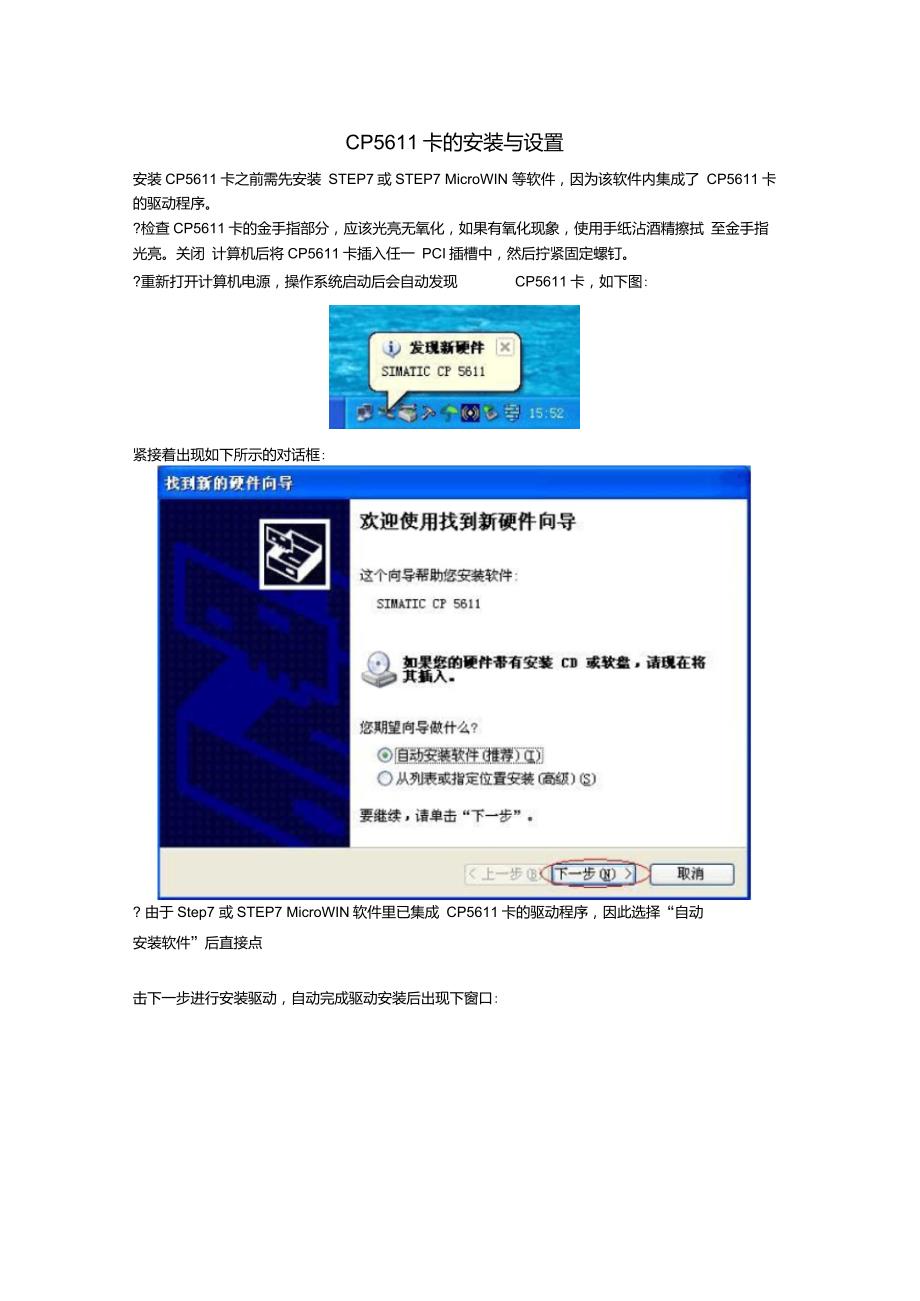 CP5611卡的安装与设置_第1页