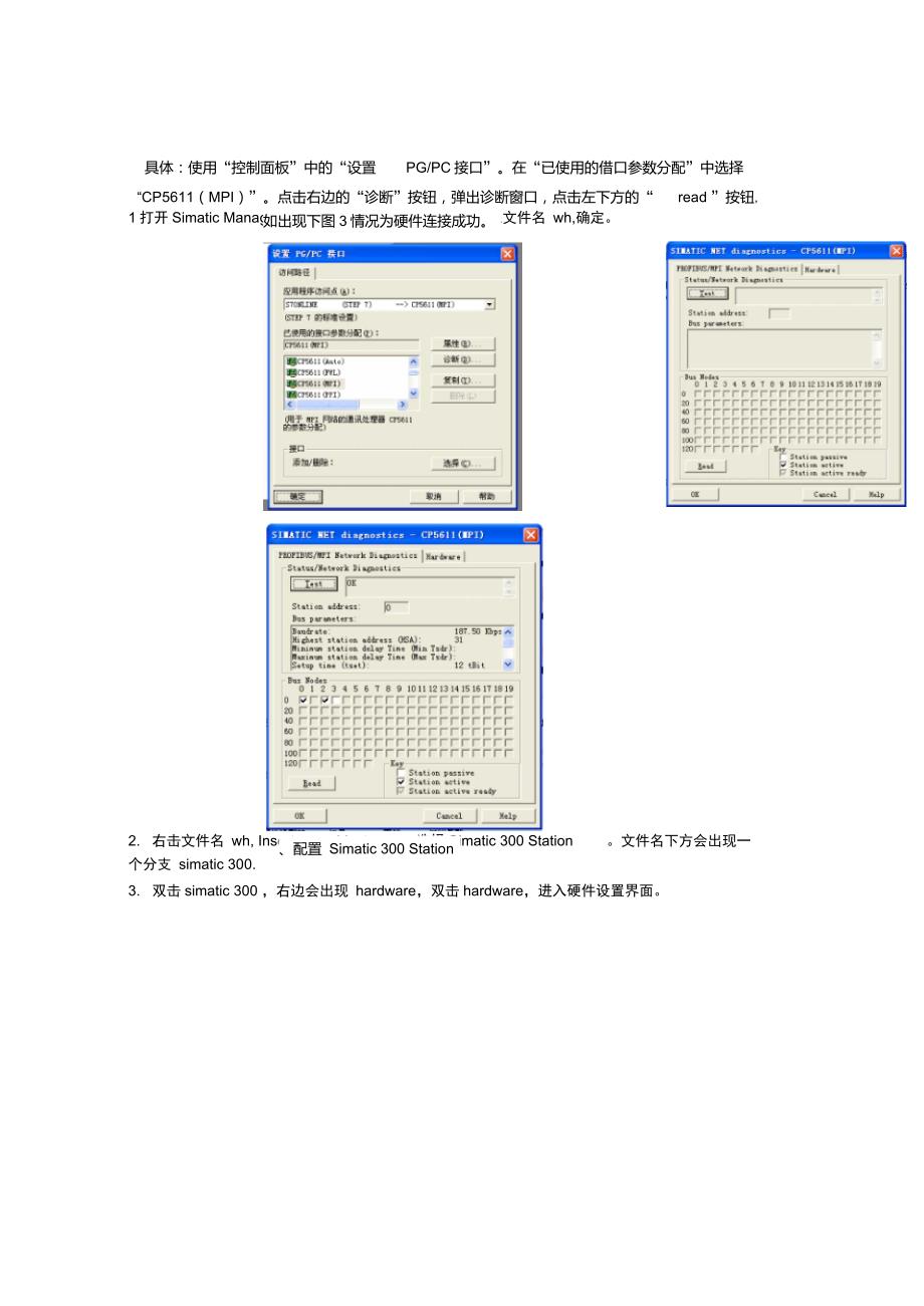 CP5611卡的安装与设置_第4页