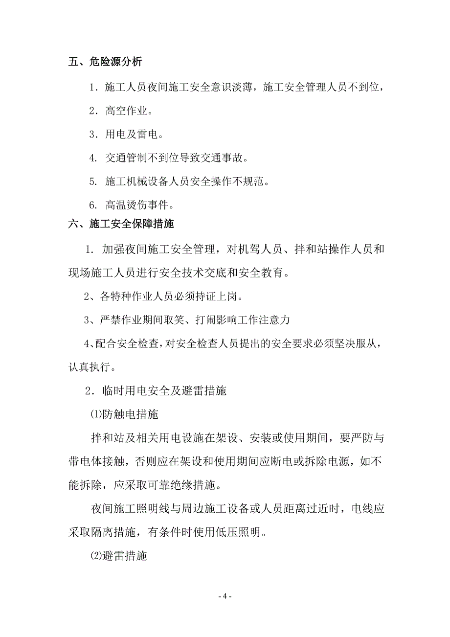 精品资料（2021-2022年收藏）沥青混凝土面层夜间施工安全专项方案.._第4页