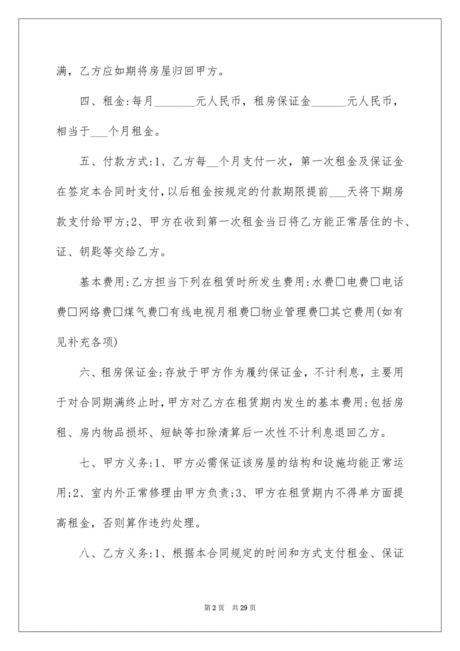 个人房屋租赁合同汇总7篇_第2页