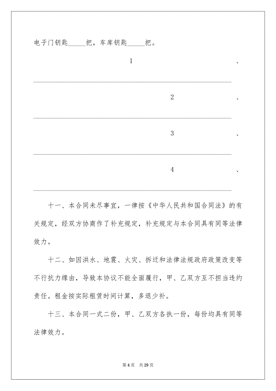 个人房屋租赁合同汇总7篇_第4页