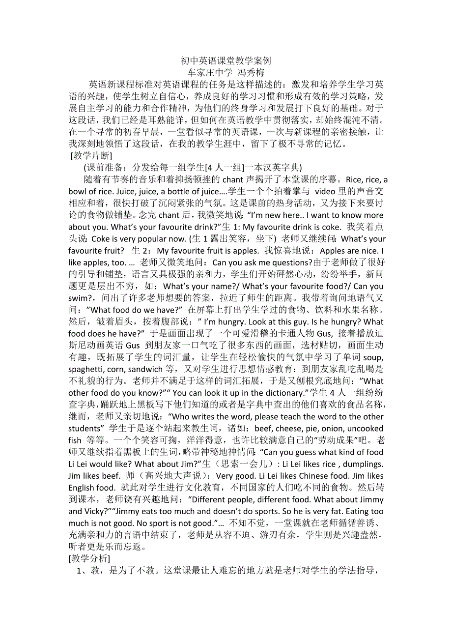 初中英语课堂教学案例_第1页