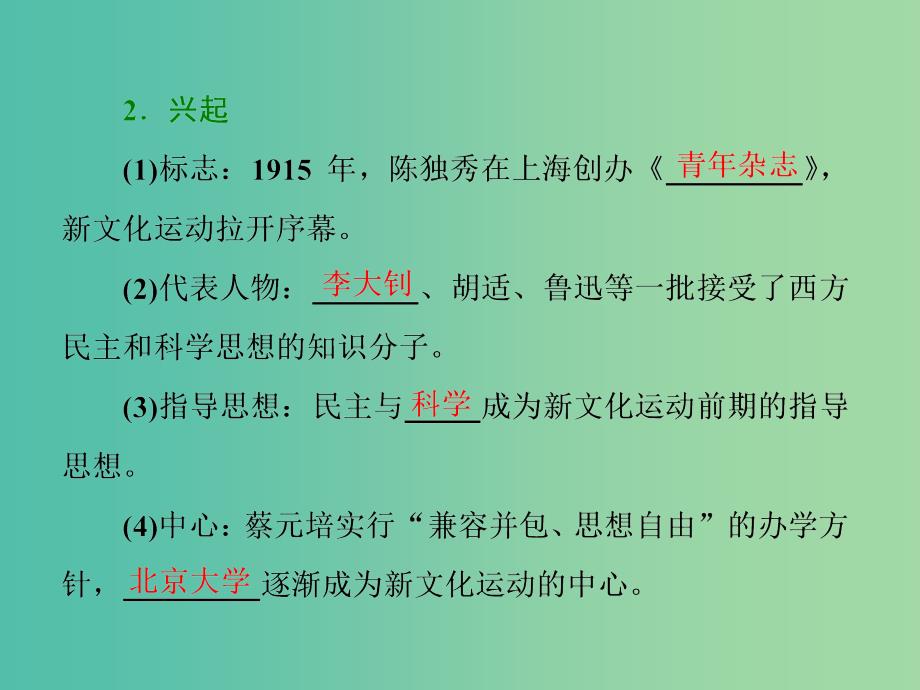 高中历史专题三近代中国思想解放的潮流二新文化运动课件人民版.ppt_第2页