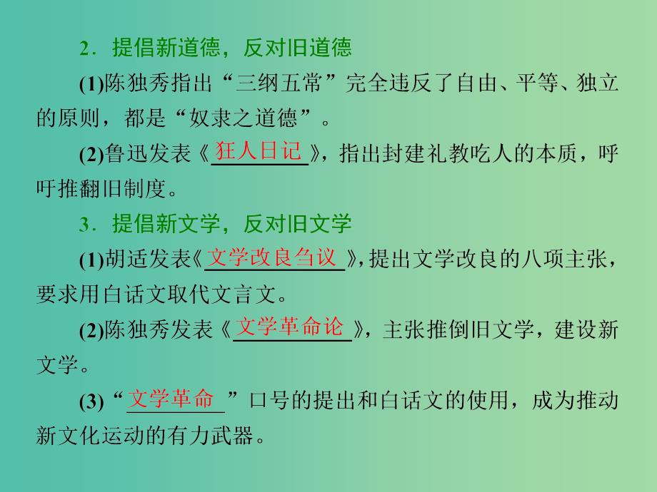 高中历史专题三近代中国思想解放的潮流二新文化运动课件人民版.ppt_第4页