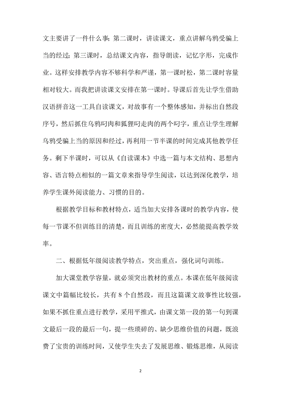 小学语文二年级教案——抓住重点强化训练——《狐狸和乌鸦》教学设计_第2页