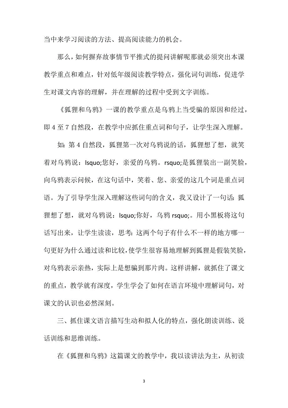 小学语文二年级教案——抓住重点强化训练——《狐狸和乌鸦》教学设计_第3页