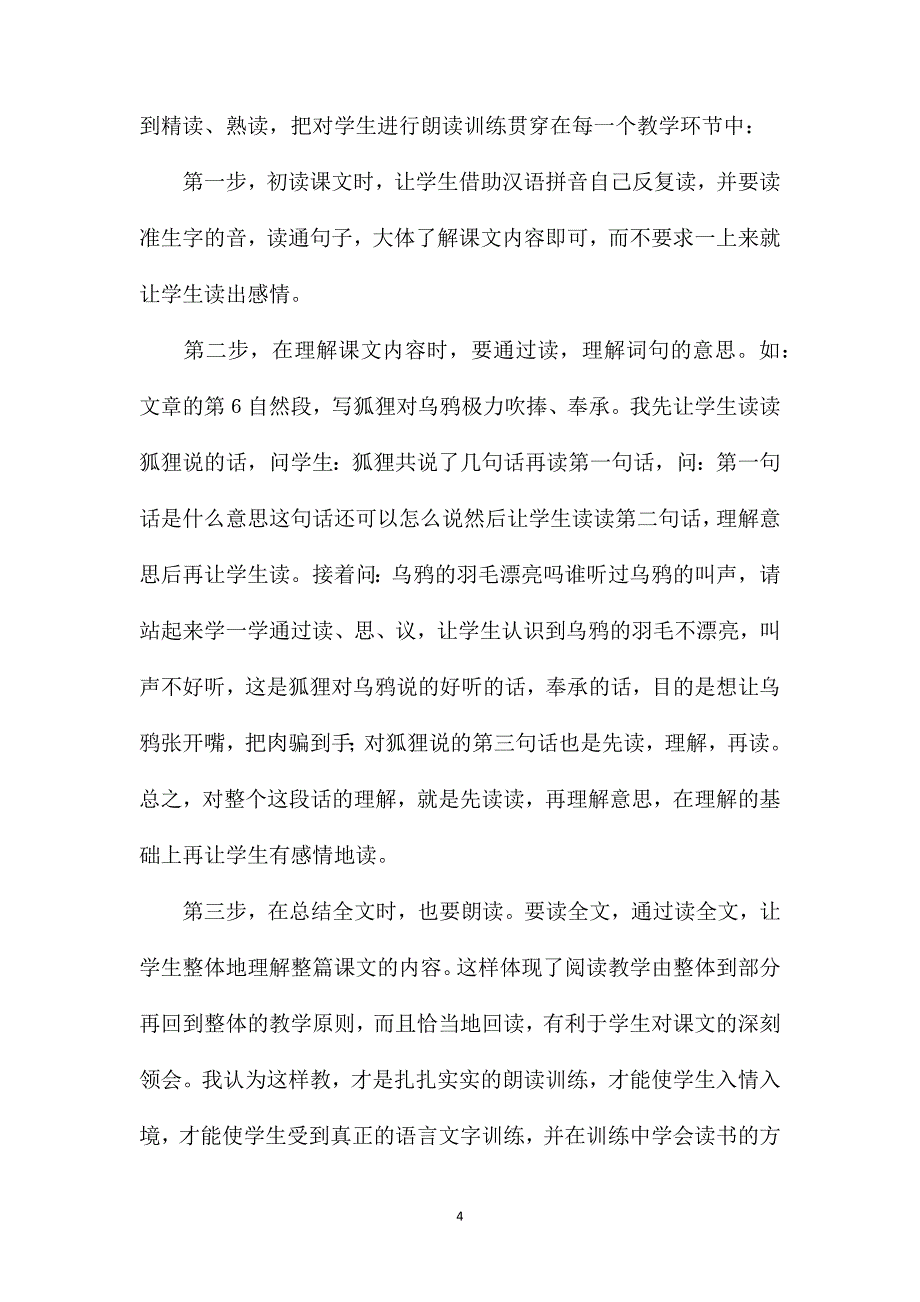 小学语文二年级教案——抓住重点强化训练——《狐狸和乌鸦》教学设计_第4页