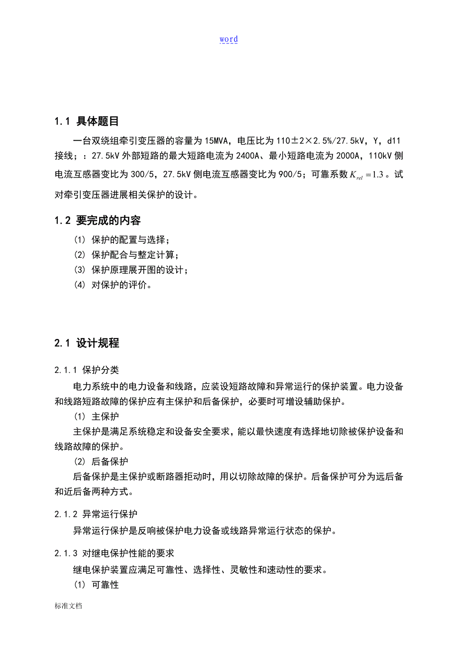 牵引变压器相关保护地设计_第2页