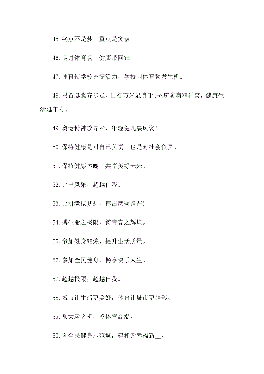 【word版】2023年全民健身日口号_第4页