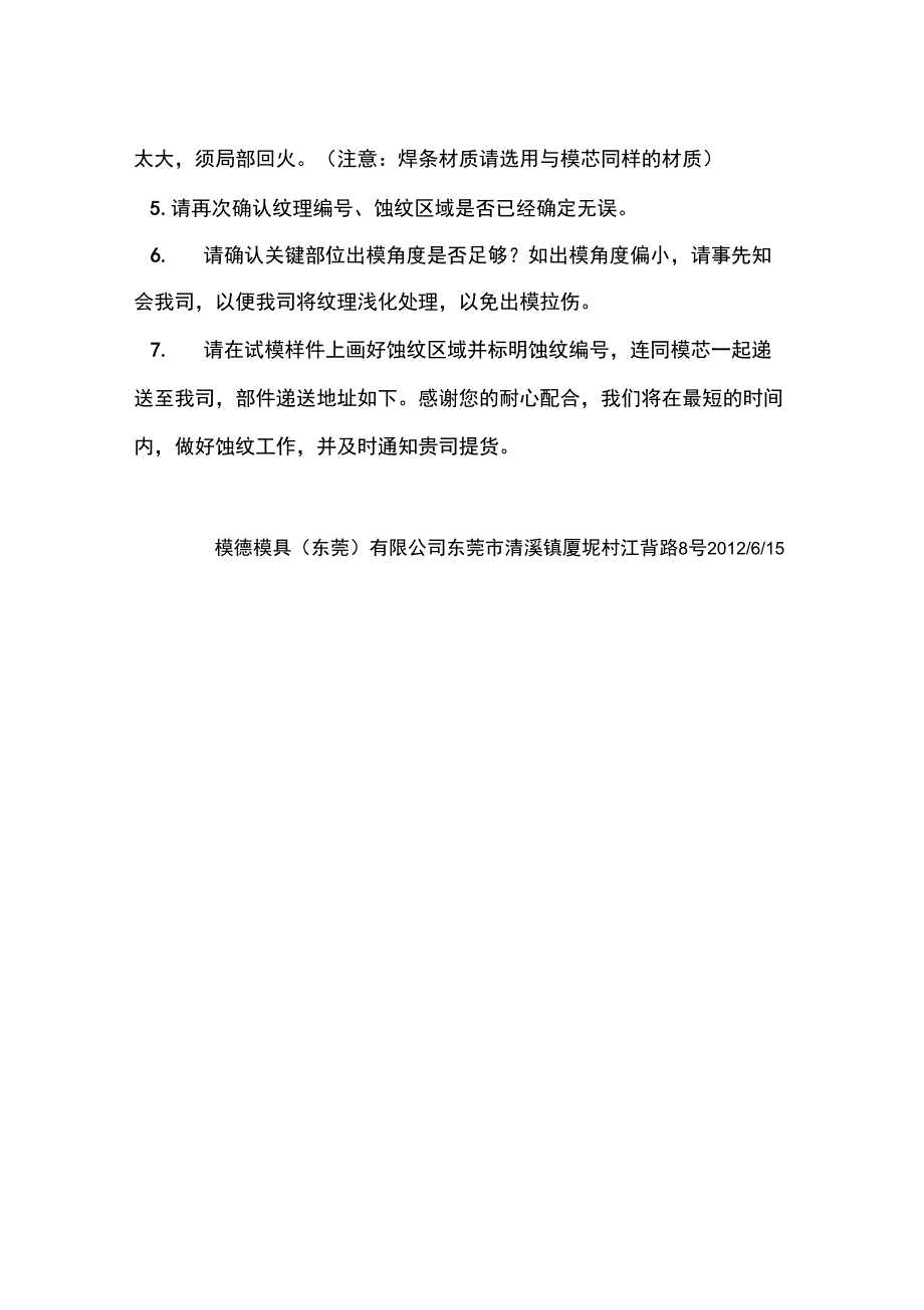 蚀纹前注意事项及常见纹路拔模角度_第2页