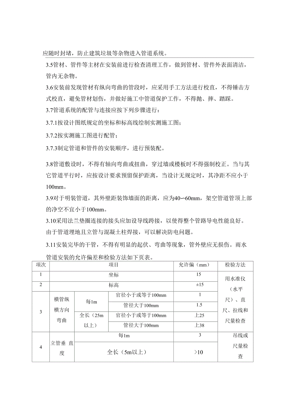 虹吸及雨水系统深化设计方案_第3页