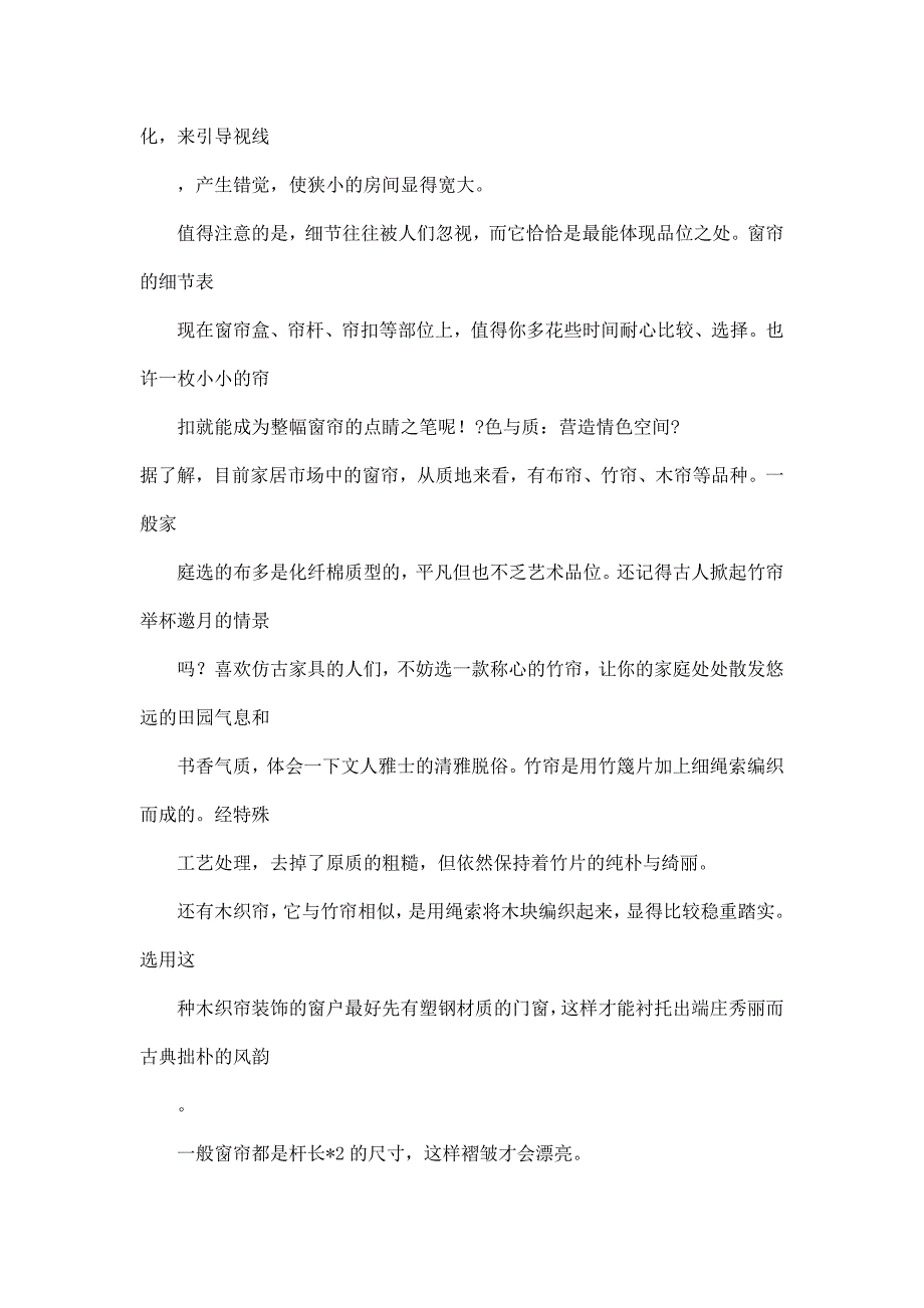 窗帘培训学校教育教学教程课程书籍书本做工制作设计做法教法技巧技术学习教材书（可编辑）_第4页