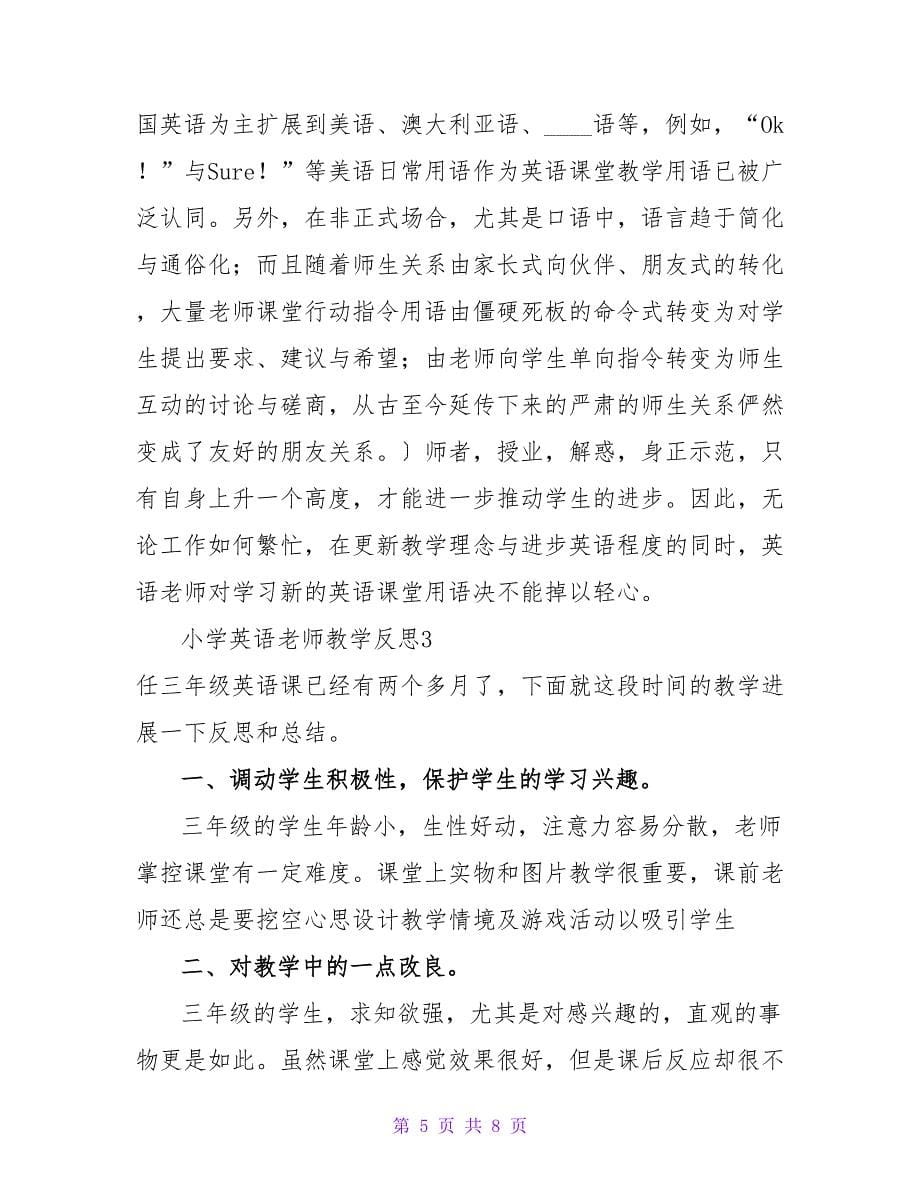 小学英语老师教学反思.doc_第5页