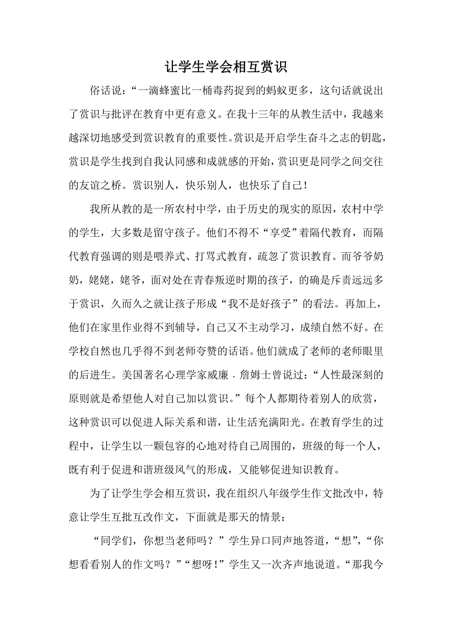 让学生学会相互赏识123_第1页