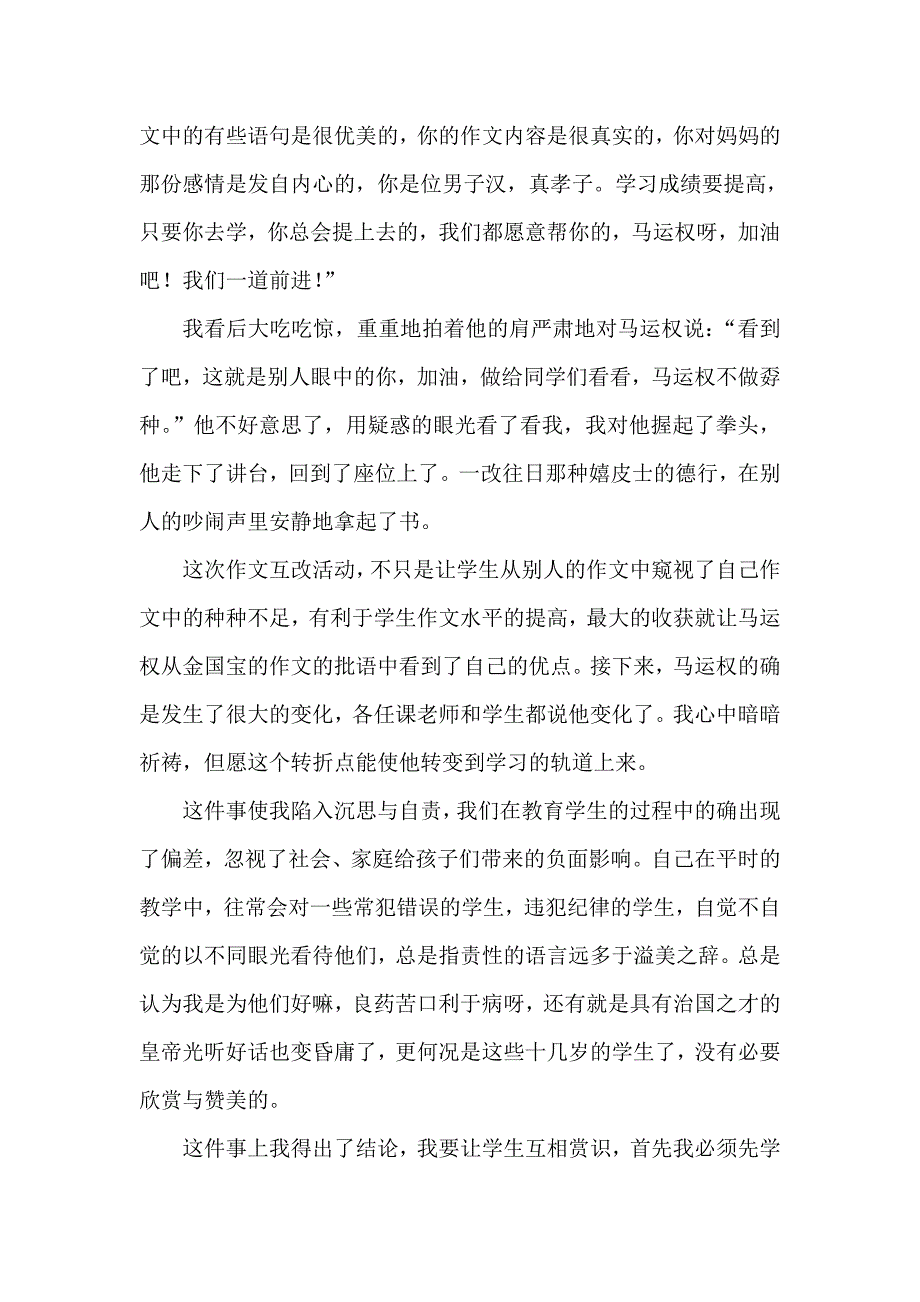 让学生学会相互赏识123_第3页