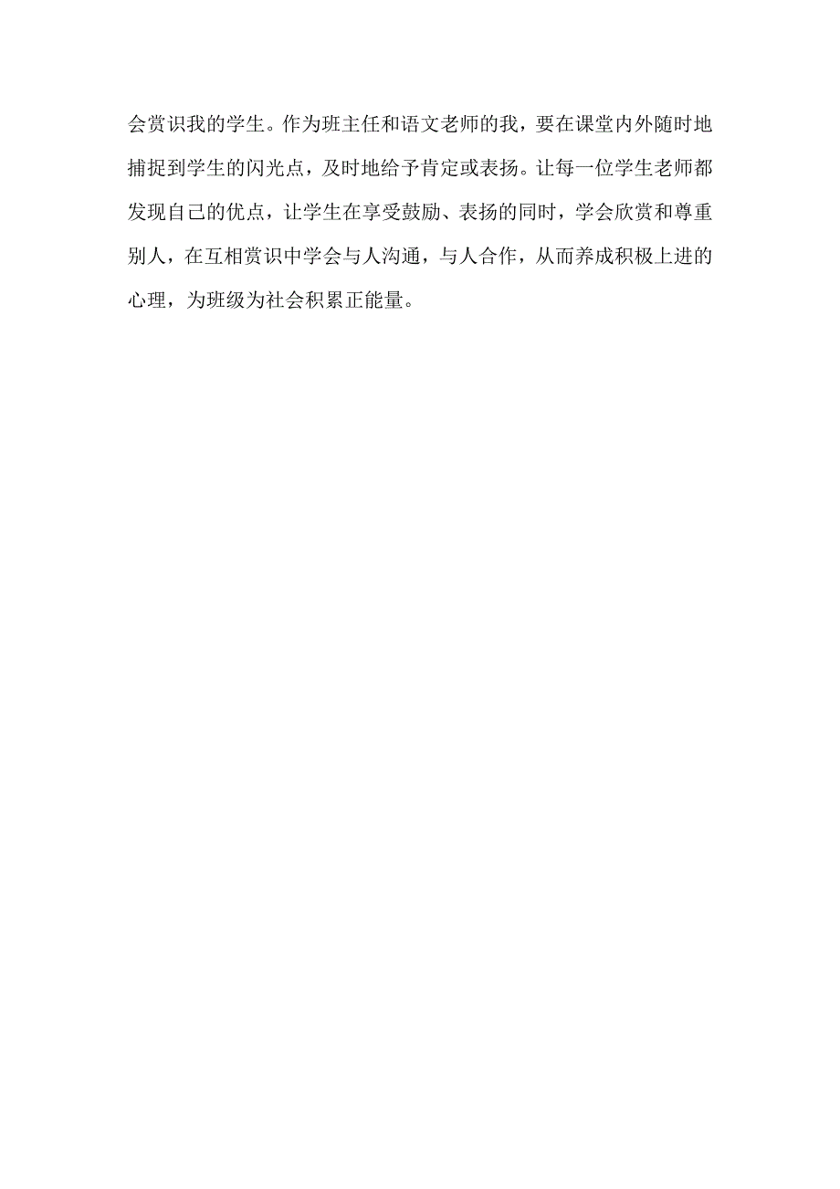 让学生学会相互赏识123_第4页