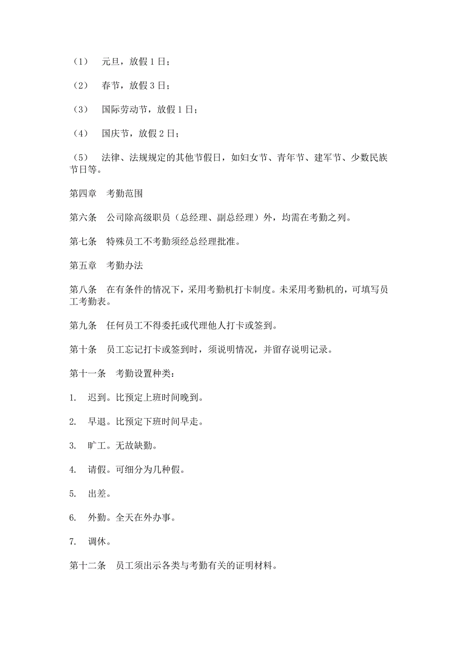 【经管励志】HR002公司考勤制度_第2页