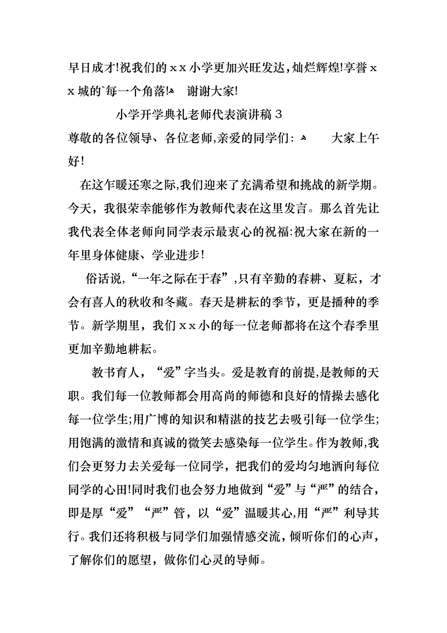 小学开学典礼老师代表演讲稿4篇_第4页