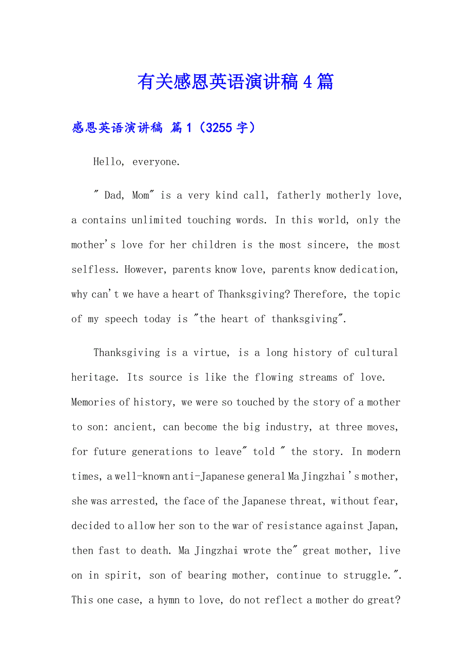 有关感恩英语演讲稿4篇_第1页