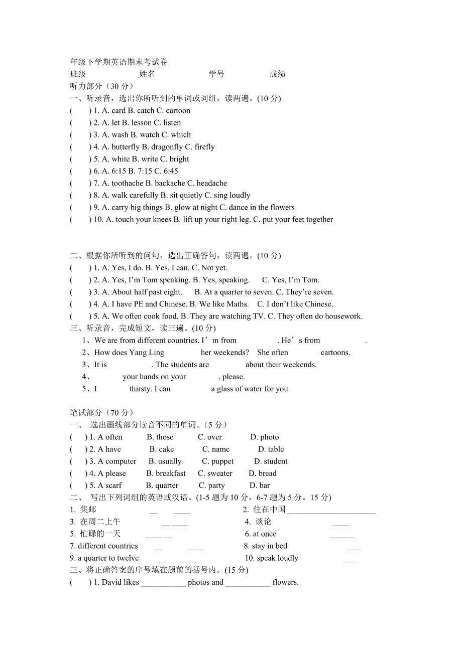 年级下学期英语期末考试卷_第1页