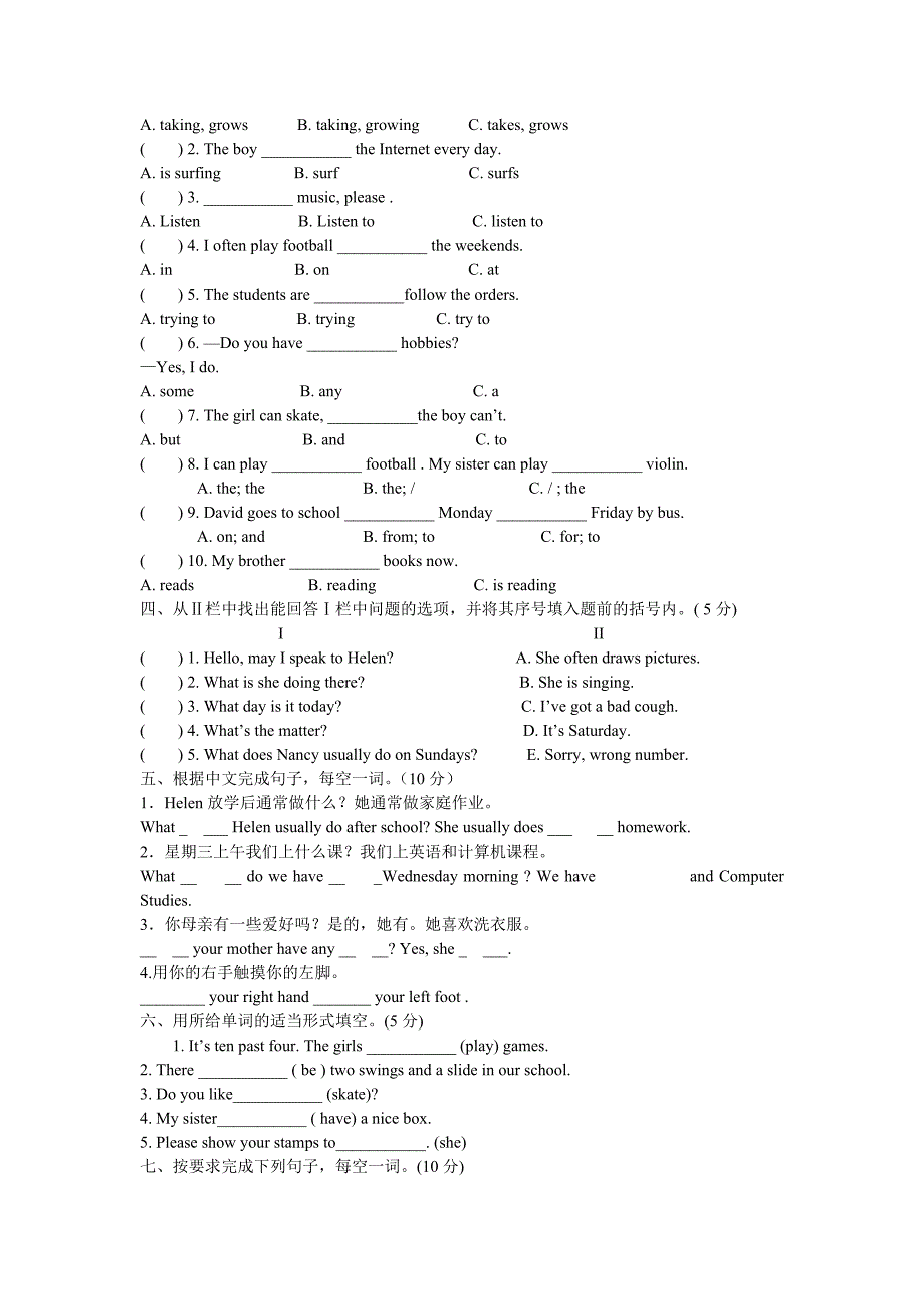 年级下学期英语期末考试卷_第2页