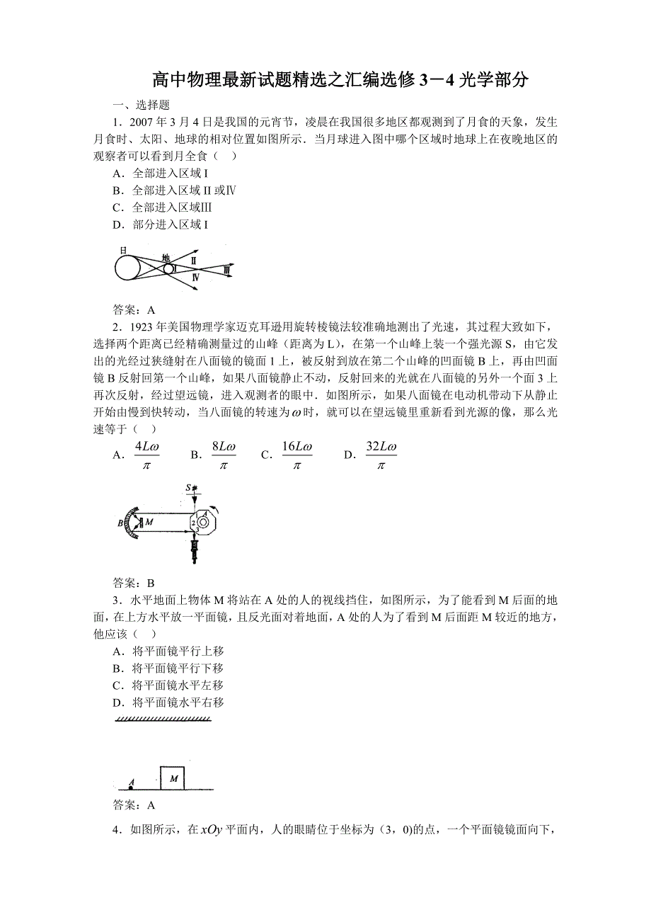 高中物理最新试题精选之汇编选修3-4光学部分_第1页