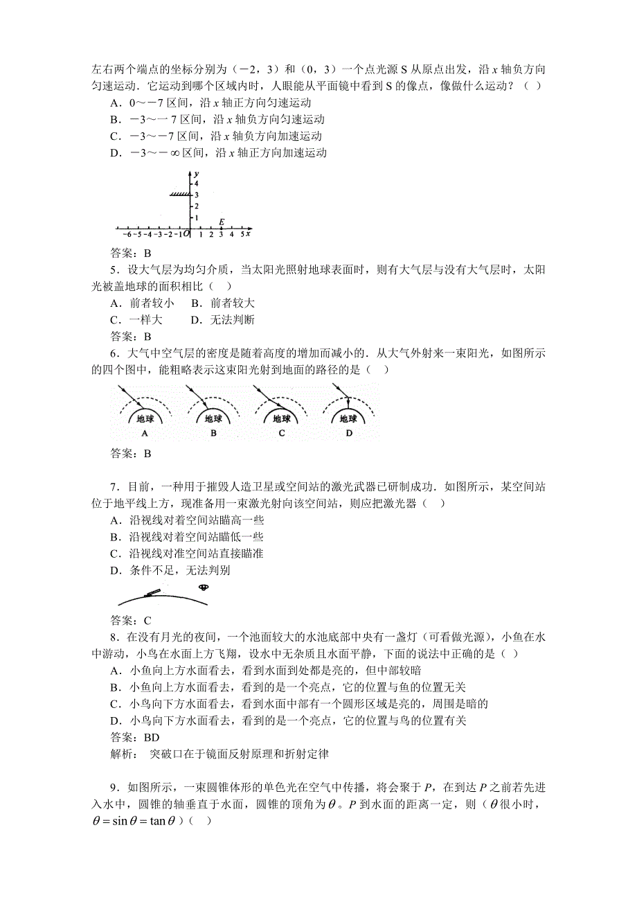 高中物理最新试题精选之汇编选修3-4光学部分_第2页