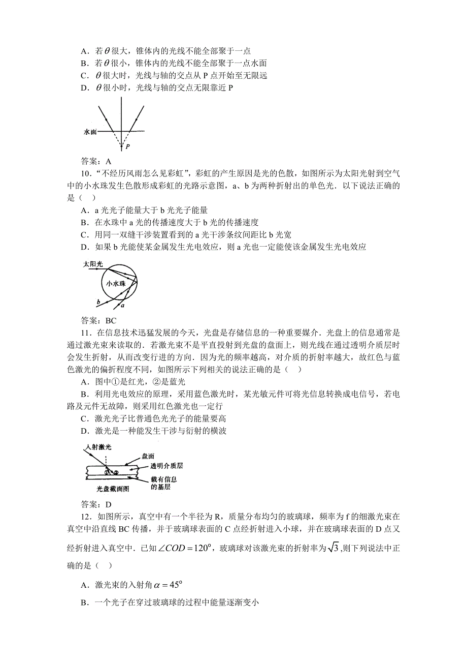 高中物理最新试题精选之汇编选修3-4光学部分_第3页