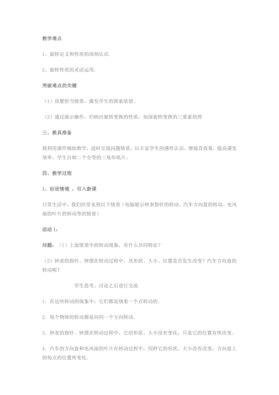 鲁教版数学八上4.2图形的旋转教案1_第2页