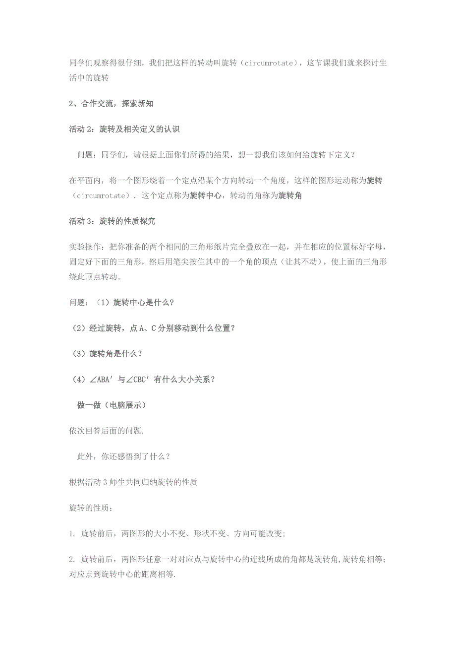 鲁教版数学八上4.2图形的旋转教案1_第3页