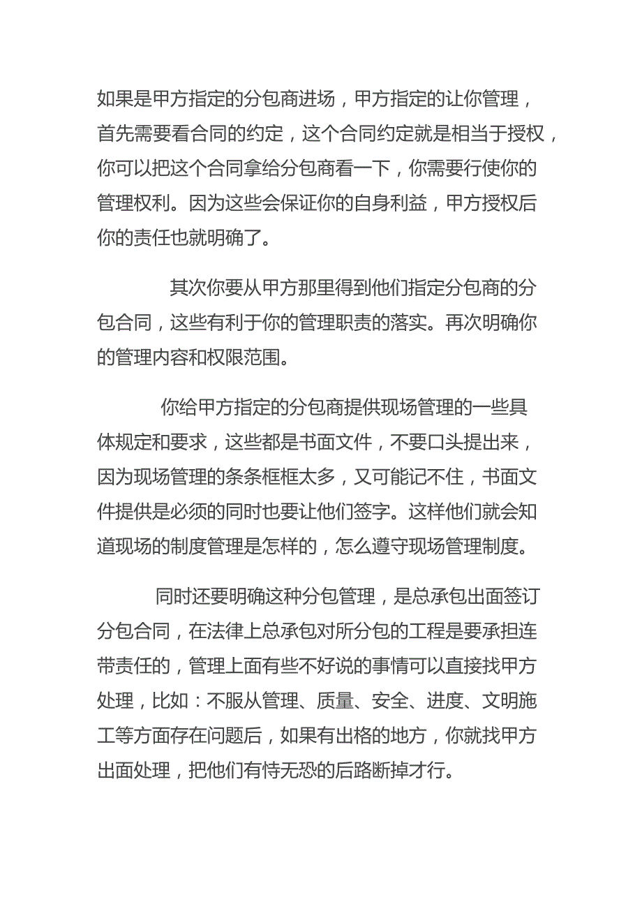 甲分包及甲供材管理制度及措施_第1页