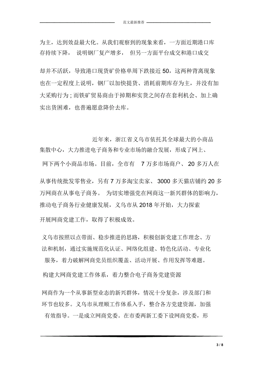 春季糖酒会调研报告_第3页