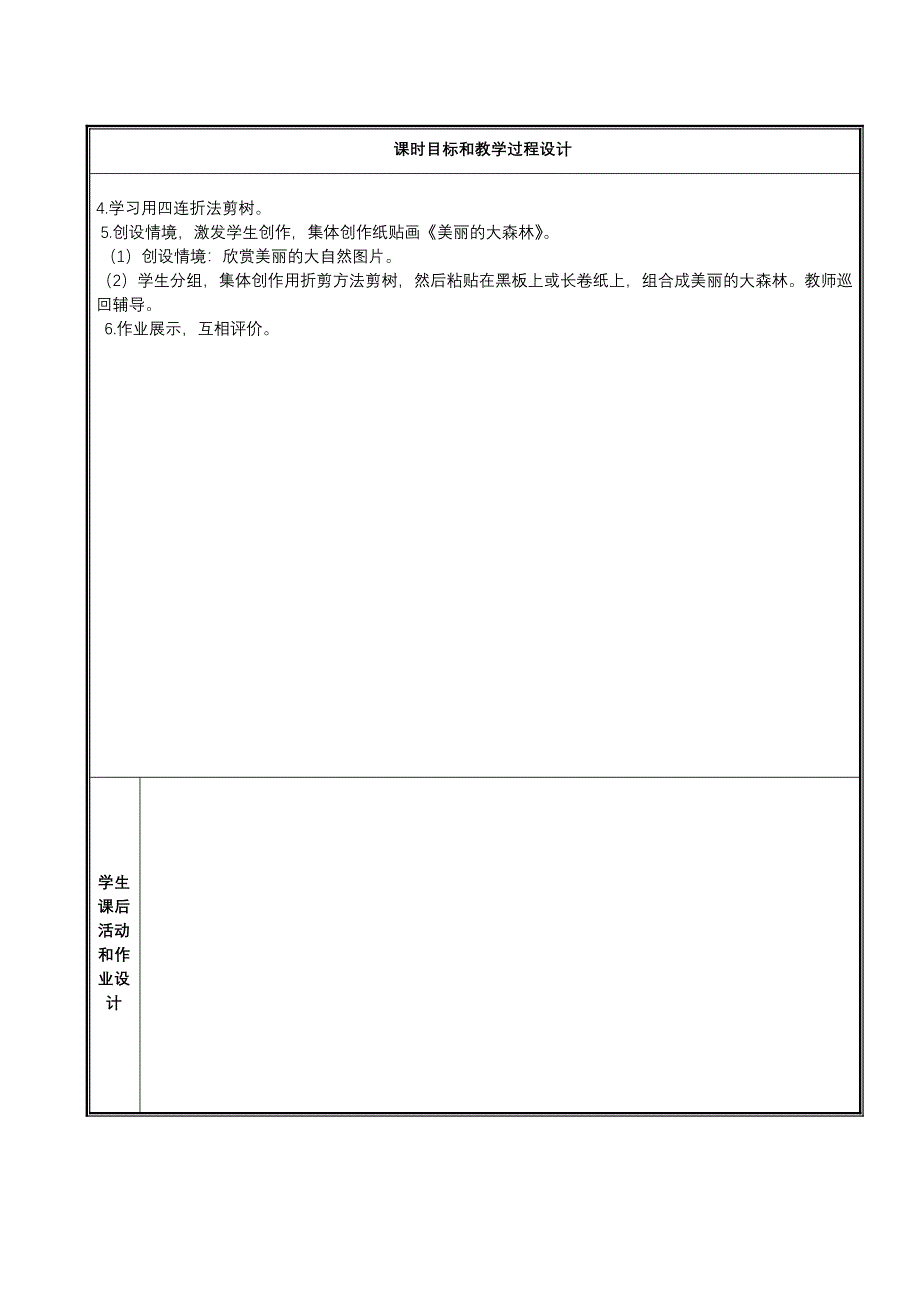 第三课--绿化家园（第一课时）_第2页