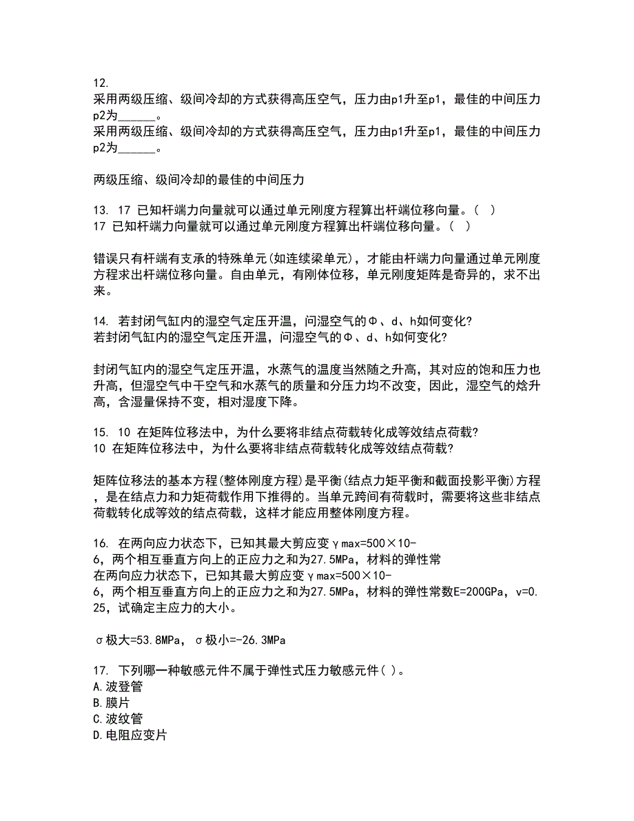 西南大学21秋《工程力学》基础在线作业二答案参考27_第4页