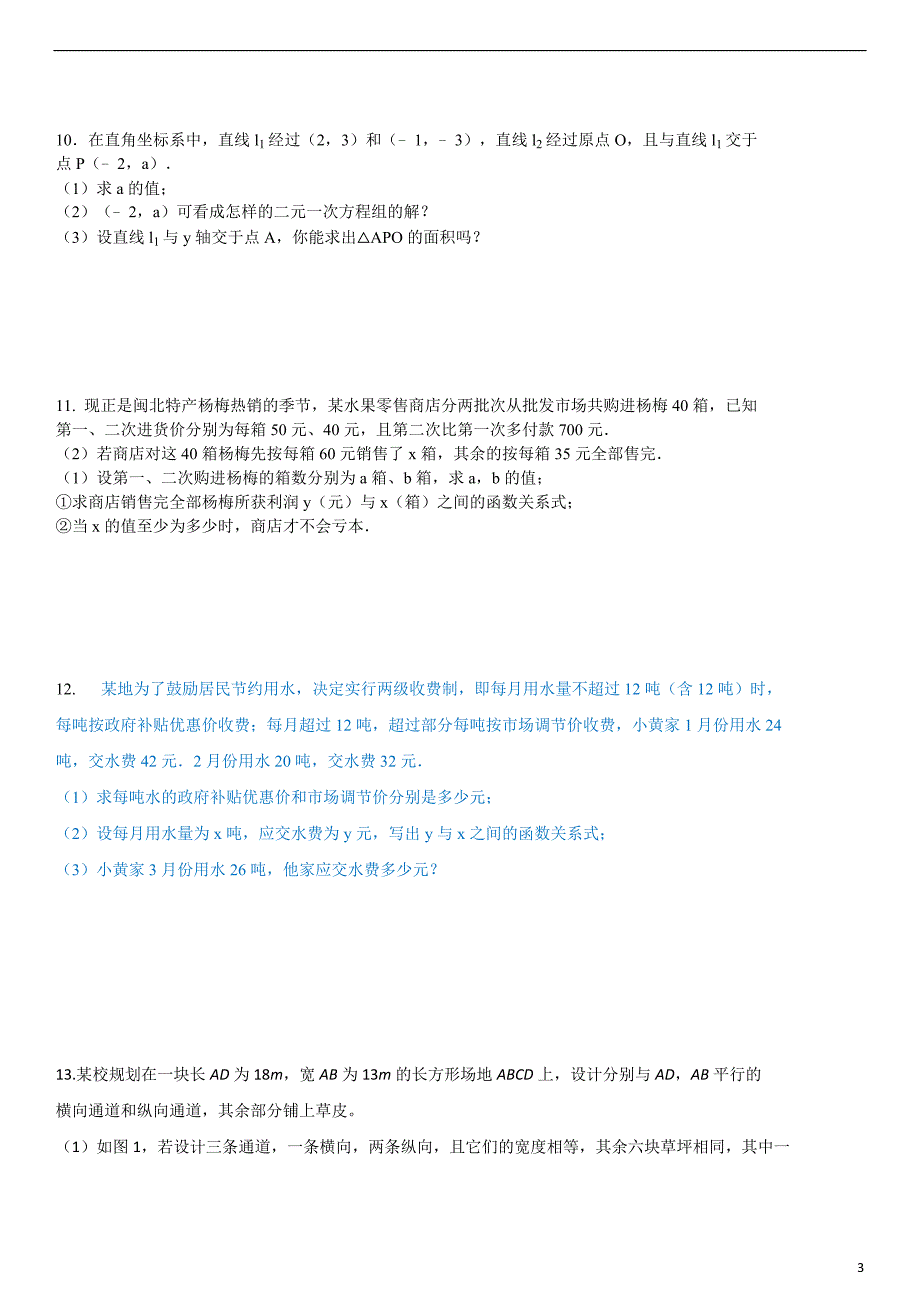 二元一次方程组与一次函数提高题含详细解答_第3页