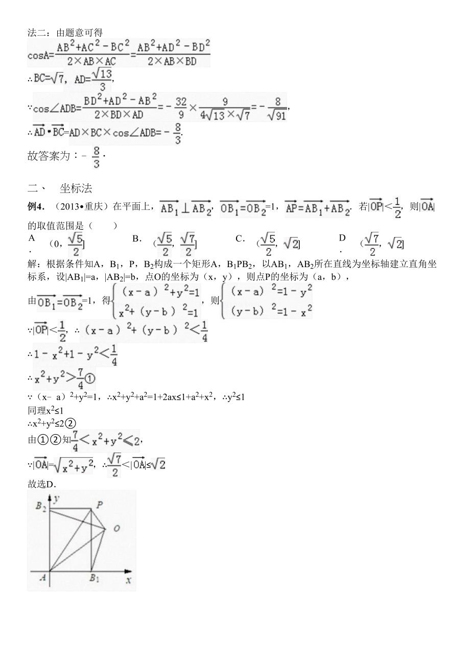 高考数学平面向量题的七种解法_第2页