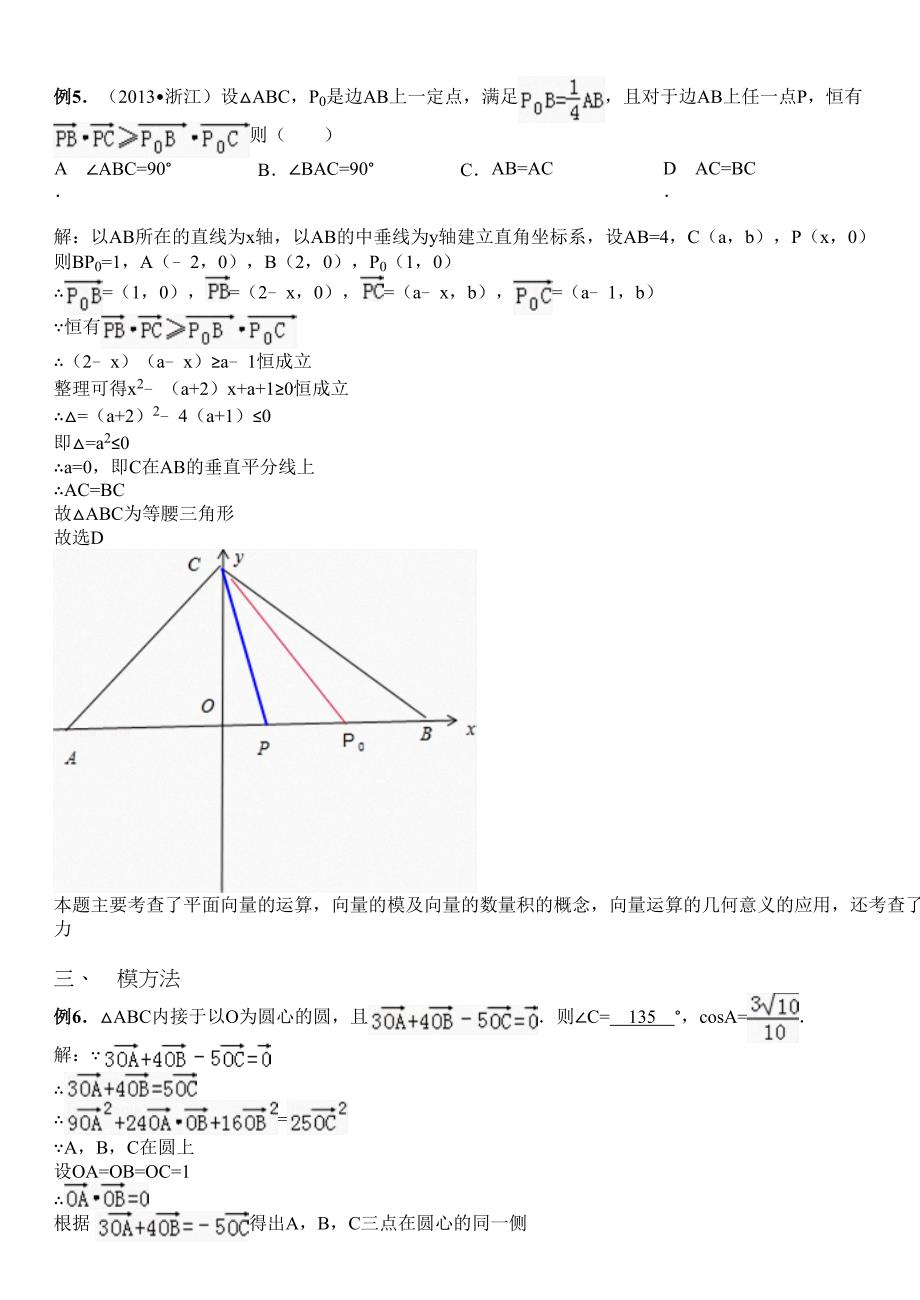 高考数学平面向量题的七种解法_第3页