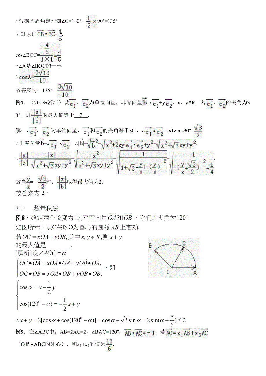 高考数学平面向量题的七种解法_第4页