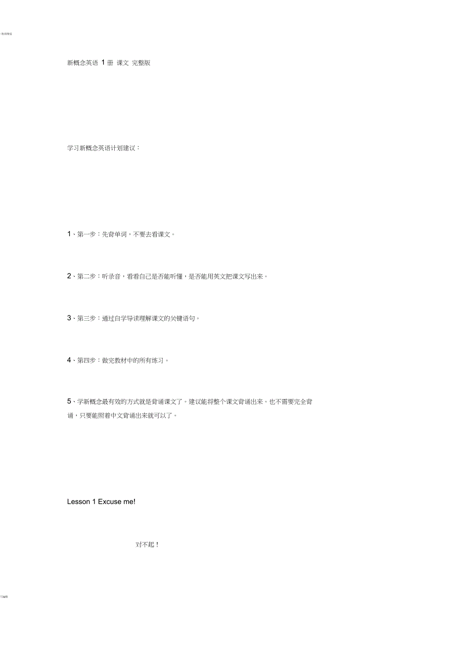 新概念英语1册课文完整版_第1页