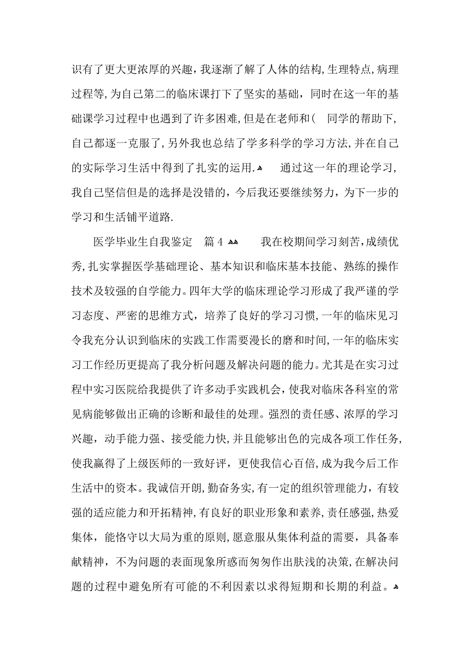 医学毕业生自我鉴定模板五篇_第4页