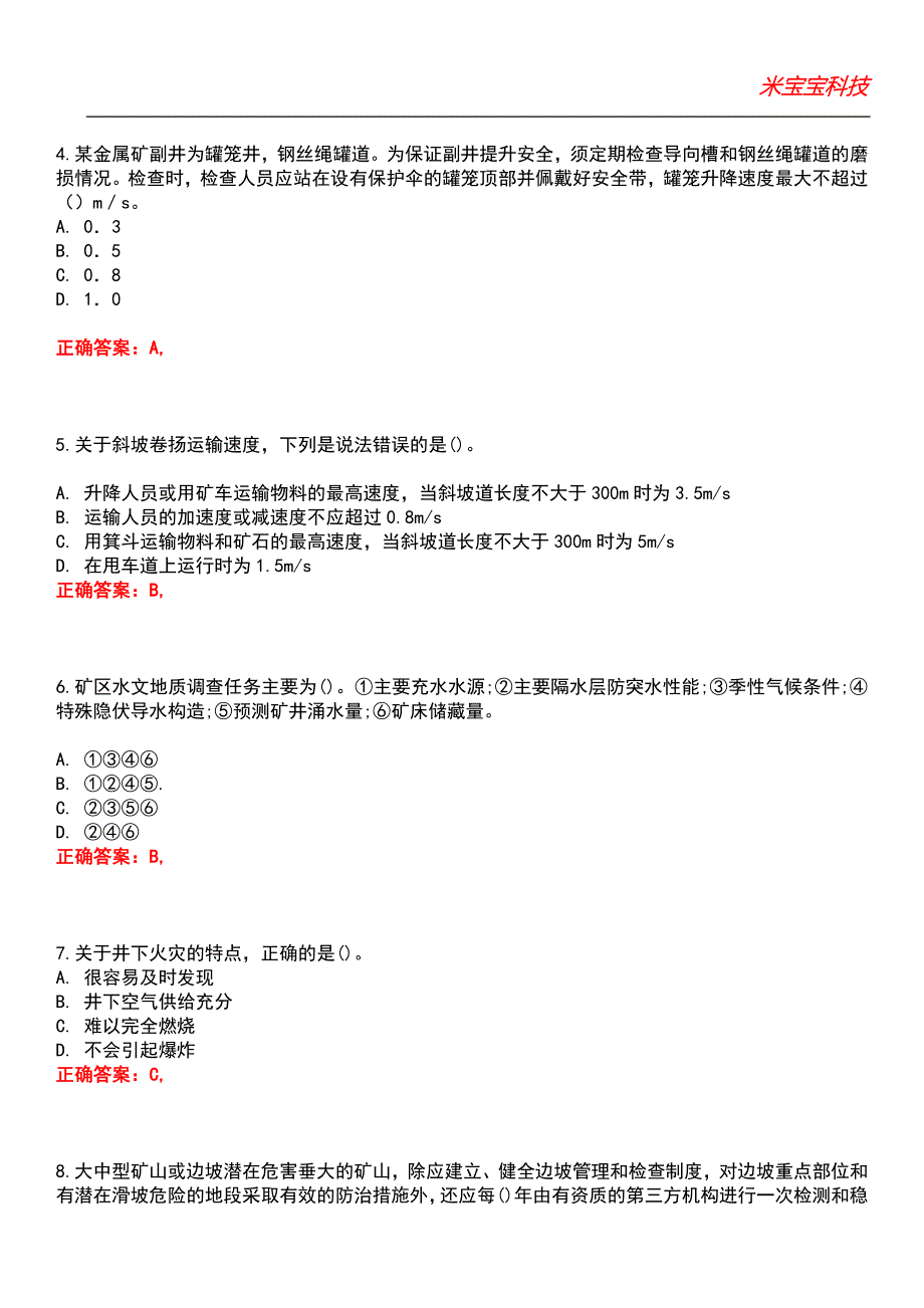 2022年安全工程师-安全生产专业实务（金属与非金属矿山安全）考试题库7_第2页