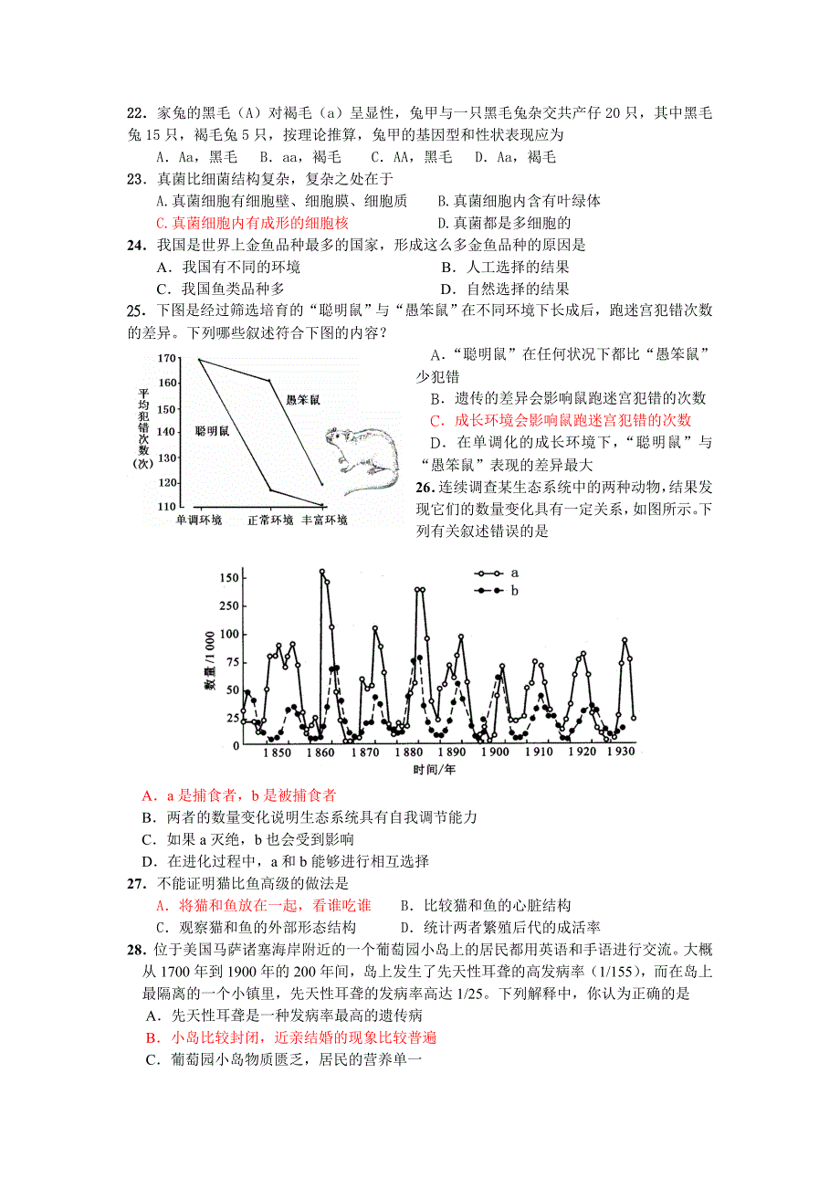 初中生物竞赛初赛题_第4页