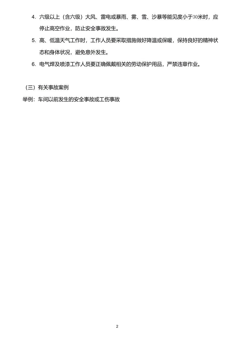 班组级岗前安全培训内容_第2页