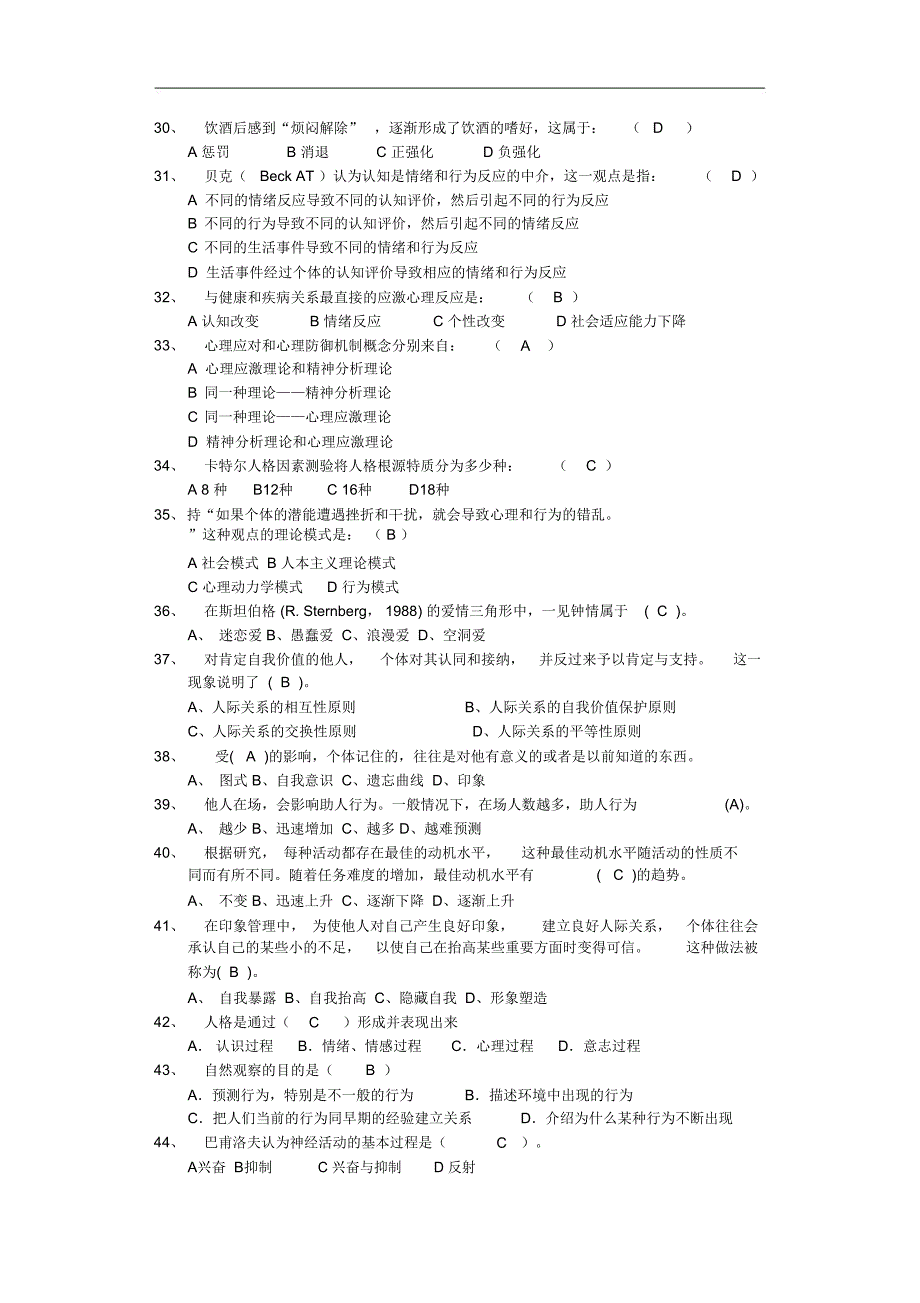 复赛新增题库_第3页