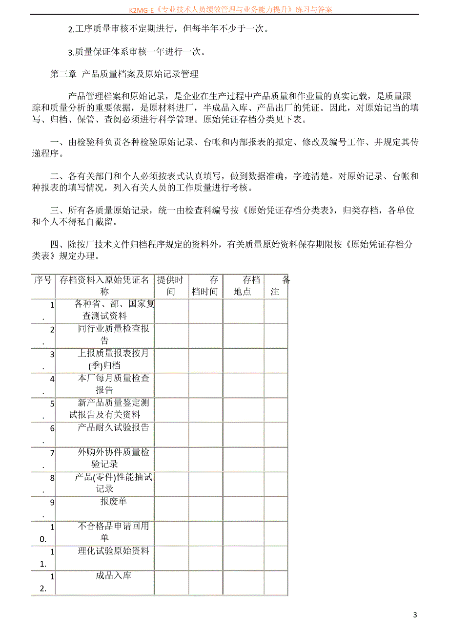 企业质量管理制度(例)_第3页