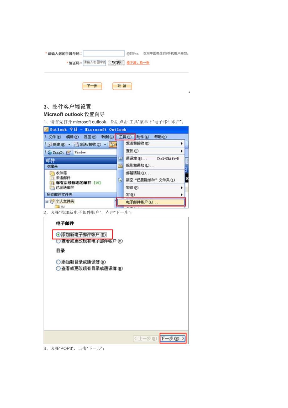 189邮箱操作步骤_第2页